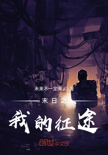 My Journey to the End of the World