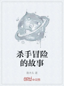 Killer Adventure Story