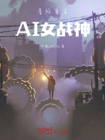 Interstellar Rebirth: Ai Female War Goddess