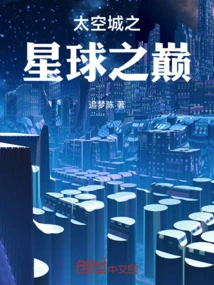 Space City Top of the Planet