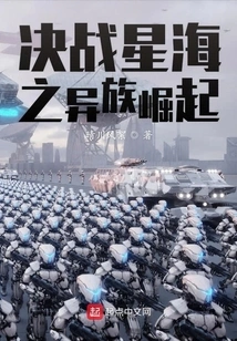 Decisive Battle in the Star Sea: the Rise of Alien Races