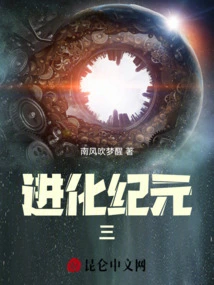 Evolutionary Era Three