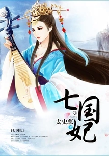 Concubine of the Seven Kingdoms