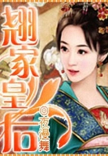 Queen of Qiao Family