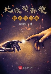 A Science Fiction Novel Harder Than Bricks