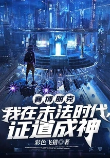 Cyberpunk: I Became a God in the End of the Dharma Era