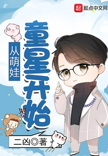 Starting from a Cute Child Star