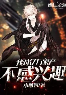 I'm Not Interested in Billions of Dollars in Wealth