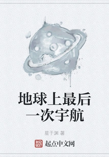 The Last Space Flight on Earth