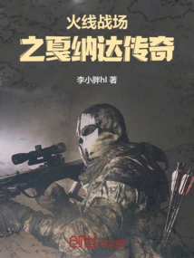 Battlefield of Fire: the Legend of Canada