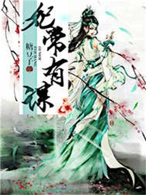 The Concubine Often Has Plans