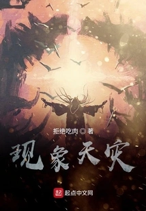 Phenomenal Natural Disaster