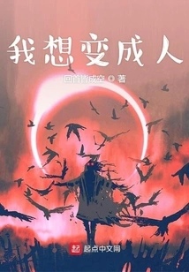 I Want to Become Human