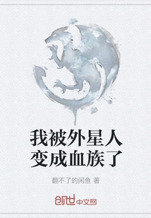 I Was Turned into a Vampire by Aliens