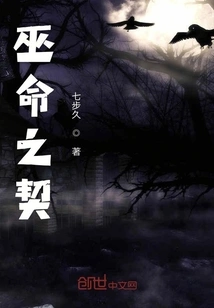 The Contract of Witchcraft