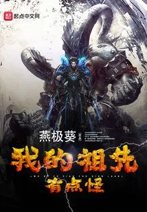 My Ancestors Are a Bit Weird