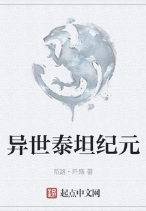 Age of Titans from Another World