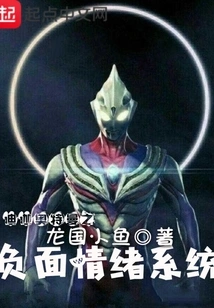 Ultraman Tiga's Negative Emotion System