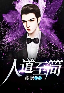 Humanity to Simplicity