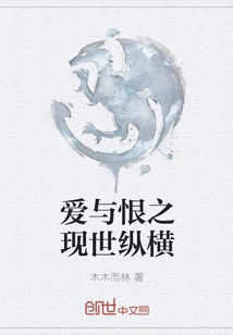 Love and Hate in This World