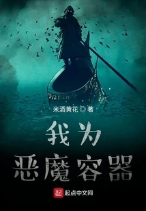 I Am the Devil's Container