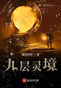 Nine Levels of Spiritual Realm