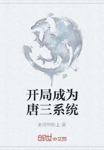 Start as Tang San System