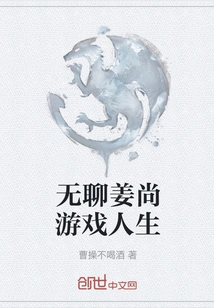 Boring Jiang Shang Game Life