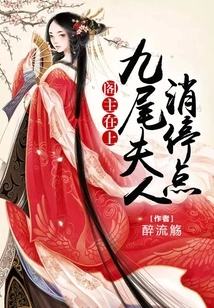 The Master of the Pavilion is Here: Mrs. Kyuubi's Stopping Point