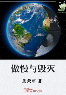 Arrogance and Destruction