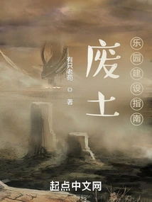 Wasteland: a Guide to Building a Paradise