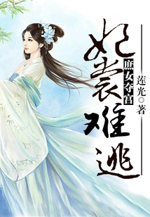 The Concubine Seizes the Palace: the Concubine Cannot Escape