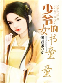 The Young Master's Book Girl