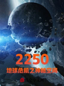 2250, the Mysterious Space of Earth Crisis