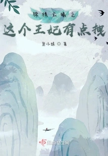 The Princess of Jinxiu Yunxi is a Bit Arrogant