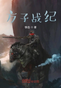 Fangzi War Chronicles