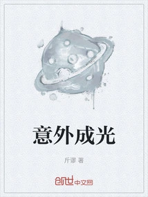 Accidentally Become Light