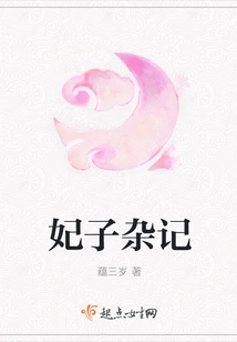 Miscellaneous Notes of a Concubine