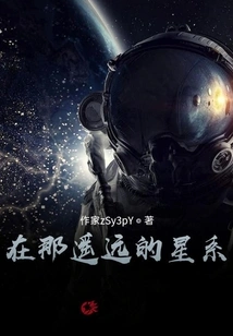 In That Distant Galaxy