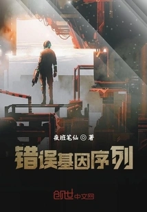 There is an Error in My Genetic Sequence