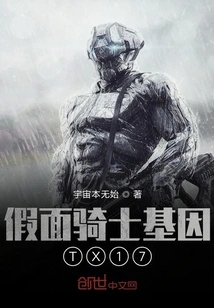 Kamen Rider Gene Tx17