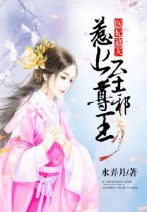 The Medical Concubine Covers the Sky: Provoking the Supreme Evil King