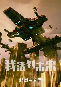 I Live into the Future