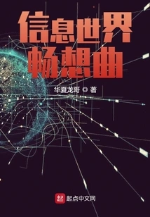 Rhapsody of the Information World