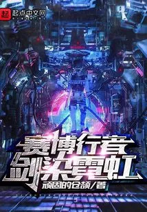 Cyberwalker: Sword Dyed in Neon