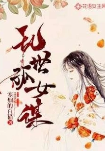 The Plot of an Orphan in Troubled Times