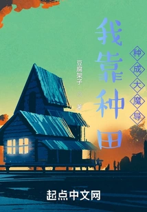 I Became a Great Wizard by Farming