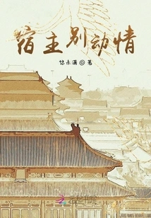 Host, Don't Be Emotional