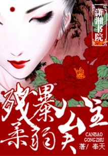 Cruel Princess, Weak Husband