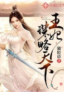 The Princess Plans the World